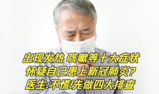 新冠肺炎1一14天症状 新冠肺炎1一14天症状